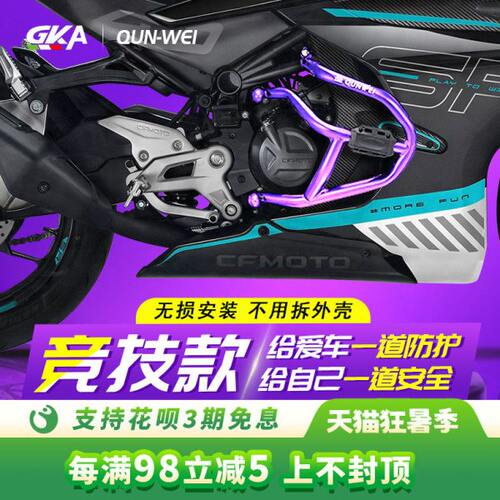 QW适用春风450SR保险杠CF400-6前护杠防摔杠保护车壳防倒无损改装