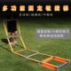 训练步伐协跳篮球绳足球健身软梯梯训练跳格格敏捷梯运动梯调体能