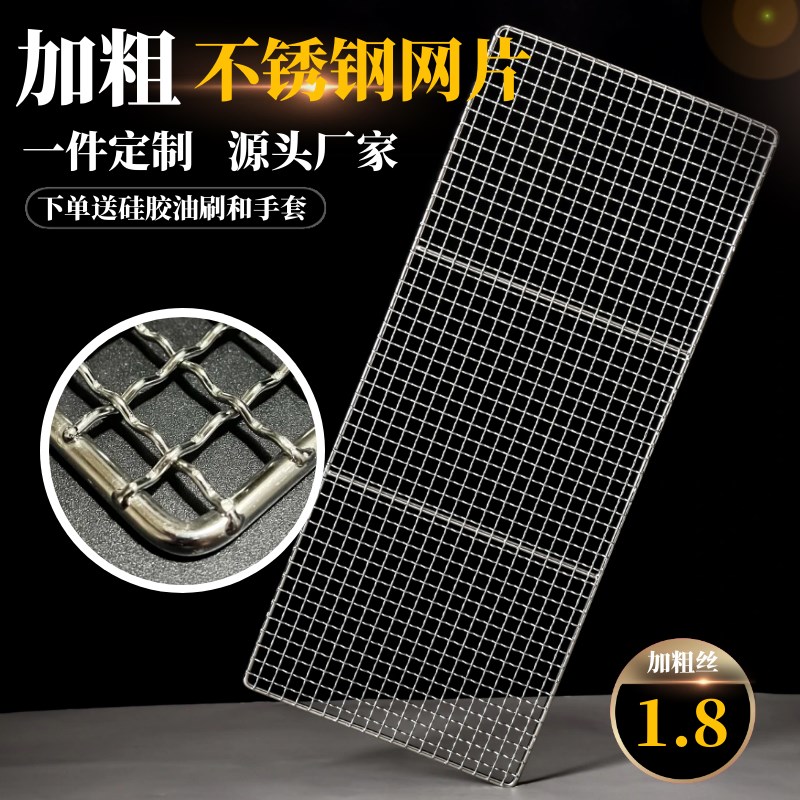 304不锈钢烧烤架网片长方形加粗C烤肉篦子面包晾网架烧烤专用网格