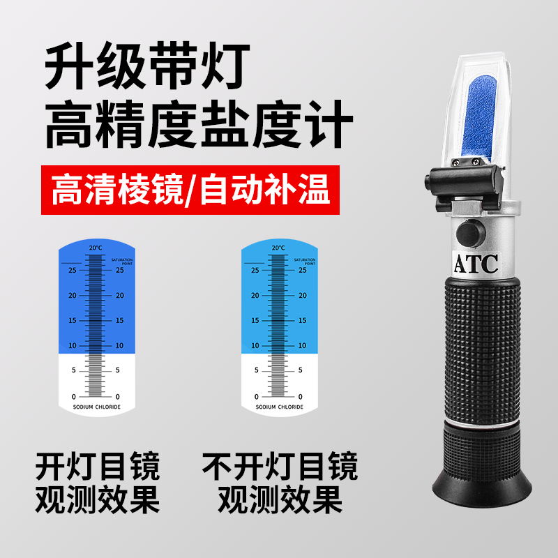 新款带灯光学盐度计m折光仪海水培殖卤水盐度比重测量盐度计高精