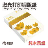 250 128g如 ggg30 纸 专用 g0打印200 15激光7 纸数码 铜版 歌铜版