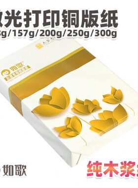铜版纸/15激光7 250/128g如/歌铜版纸数码g0打印200 ggg30/ 专用
