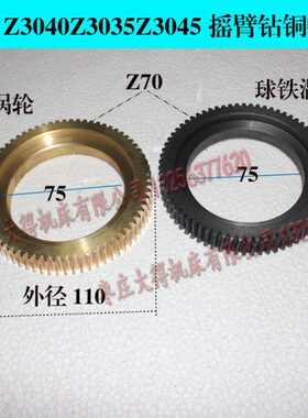 球700Z蜗轮045铁Z3摇臂钻涡轮涡轮0Z3铜Z3齿蜗轮滕州35铜摇臂钻40