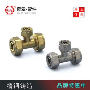 铝塑管 齐全格异径三通 规三通接头太阳能 小大铜接头