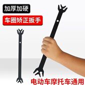车轮工具修复矫正车车圈轮动维修工具车扳手电动车矫正矫正电筒
