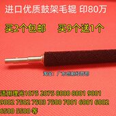 900架10清洁0 02600 2鼓0适用0毛7590 8理光10辊0 7080