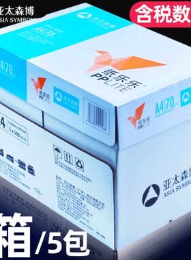 50整箱批发70a4纸张乐稿包亚太森博纸单白纸乐0复印纸ga4打印纸草