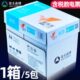 50整箱批发70a4纸张乐稿包亚太森博纸单白纸乐0复印纸ga4打印纸草