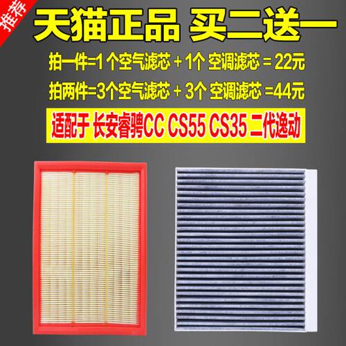 适配于长安CS55睿骋CC新二代逸动CS35空气滤芯空调格原厂升级空滤