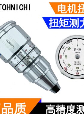 N表TO计12电机IC表东扭力日60 IH0NH扭力C玩具T扭矩AG6日本测试仪