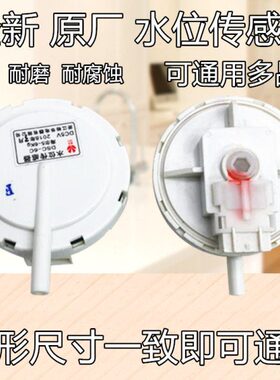 -9650-60开关QB威力传感器99X50全自动洗衣机、XQB水位水位配件60