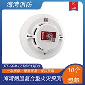 防爆 TFN9 J复合型火 GxE海湾 STM烟灾探测8烟感GO温
