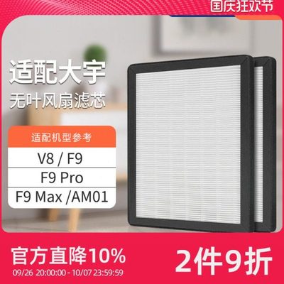 适配大宇无叶风扇F9/F9PRO/F9MAX滤网全套AM01过滤芯除尘除pm2.5