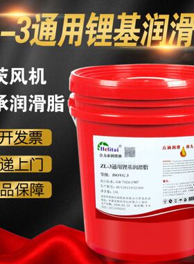 LZ3-2电机高温润滑脂-通用基多用械锂Z1L轴承途-Z工业黄油润滑脂L