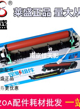 莱盛适用 联想M7450Fpro 7625 7686 7685 7675 7626 定影加热组件