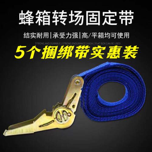 耐磨蜂箱捆绑带搬运蜂箱转场捆绑带蜂箱捆绑器定带锁紧安全带车用