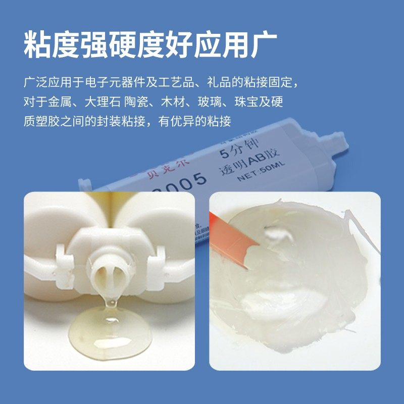 强力ab胶水粘陶瓷金属铁不锈钢玻璃木头大理石塑料瓷Y砖应用广泛