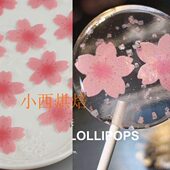 晶花朵用糖水美唯纸装 饰板纸糯米纸案果星空棒棒糖图威化樱花波