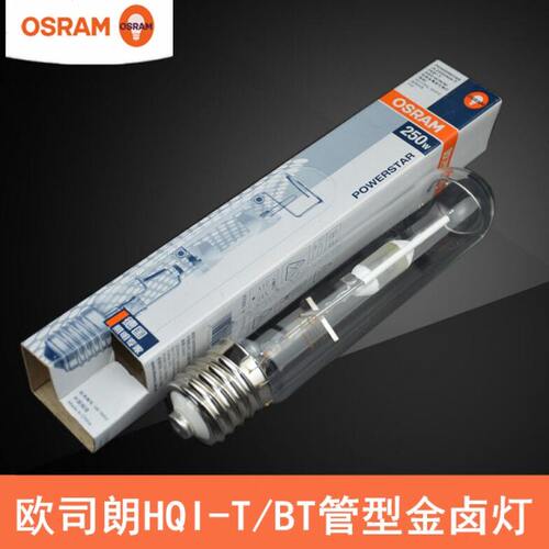 OSRAM欧司朗HQI-BT/T管型金卤灯250W 400W/N/SI/D金属卤化物灯泡