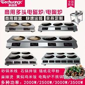 多头电磁炉煲仔炉灶6眼电陶炉科创奇电头四六砂锅4 商用粉花甲