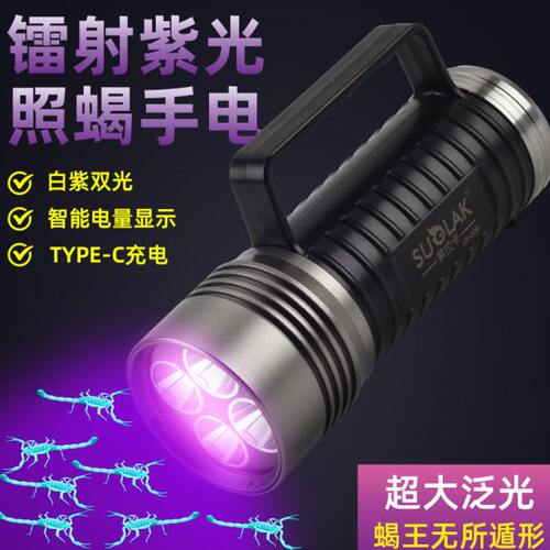 2024照蝎子灯专用紫光灯强光超长续航超亮远射多功能手提式手电筒