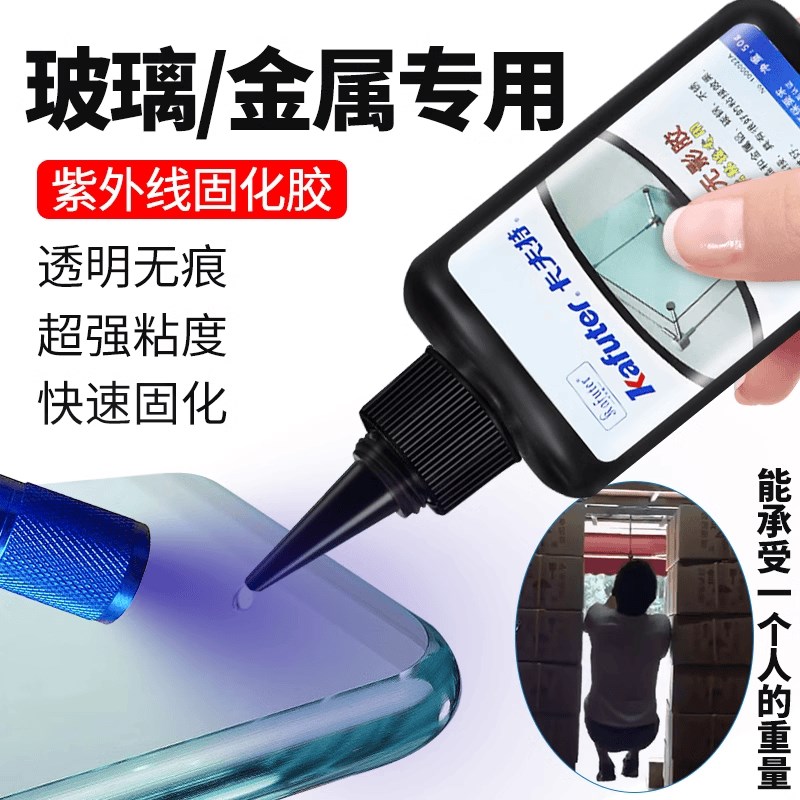卡夫特K302无影胶水q晶玻璃粘金属不锈钢胶紫外线固化胶无痕强力