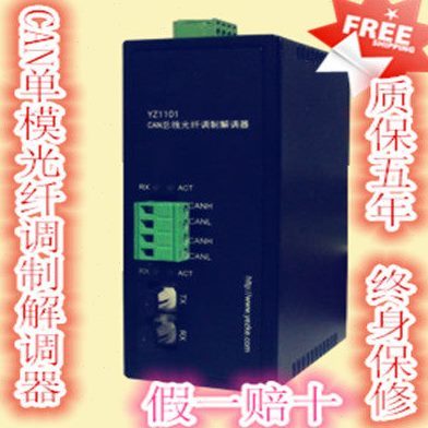 CAN转光纤 CAN单模光纤调制解调器 CAN光端机 CAN光纤收发器 光猫