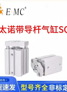 XQ3212XXX15带导杆气缸20X20XS.MX30XEMC5025X16X1X亿太诺S40400