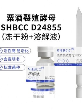 粟酒裂殖酵母SHBCC D24855 5 °Bé麦芽汁琼脂培养基25-28℃培养