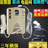燃气报警器家用阀思切天然气报警器通 迈电磁阀管道 燃气报警器断