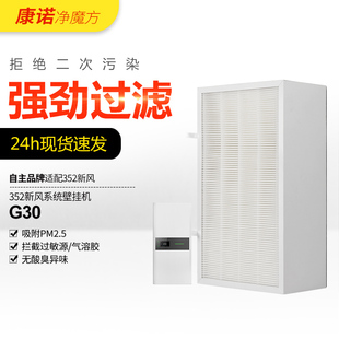 适配352新风机滤芯G30过滤网初中效过滤器空P气净化器滤芯过滤花