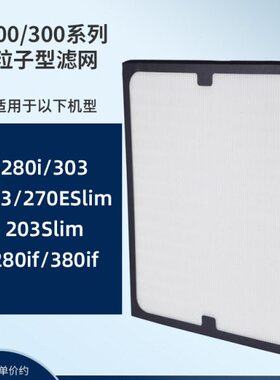 3270适配/布鲁雅尔空气净化器20i0子型芯i/过滤网E/粒2628/300/3