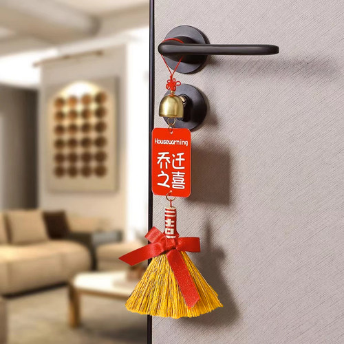 乔迁之喜新房门把手挂件新居x入户门布置装饰用品搬家入宅扫把挂