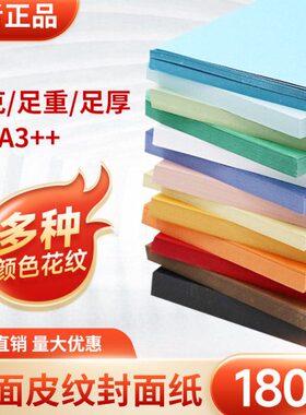 A310克纸装订封皮   皮  仿长+平纹 封面纸江018皮纹纸张0封面纸