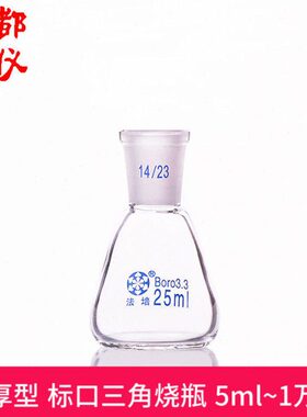 加厚瓶标厚烧瓶口磨砂锥形~ 三角l5m瓶壁具磨 法口m1 培 l万三角