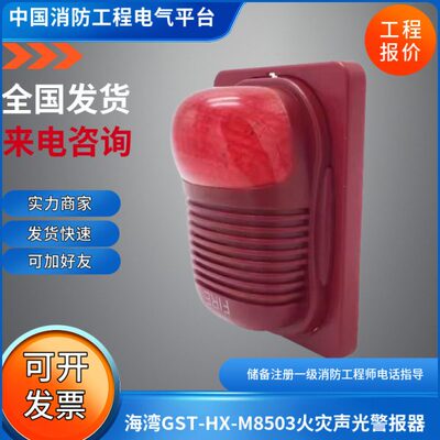 G器灾XHM8警报-350火ST声STX海光-声H50火光器-警报-灾湾GM83
