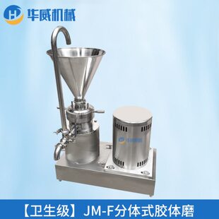 研磨机辣椒酱沥青磨浆机芝麻钛白粉级分体式 生体磨卫研磨机胶黄豆