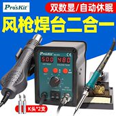 S维修焊接恒温97 电烙铁S9可调宝工大功率拆焊台热风枪焊台二合一
