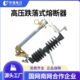 开关10保险硅橡胶 熔断器10kvHR令式 克WA0宇捷跌落 跌落高压1012