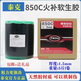 泰克胶片 热补胶850C真空胎内胎胶片热补 一卷5斤 火补生胶 胶水