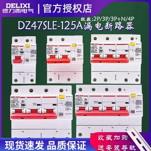漏电3D4 过载保护断路器0A漏保L10 PZ1252P家用E德力西25A17空开