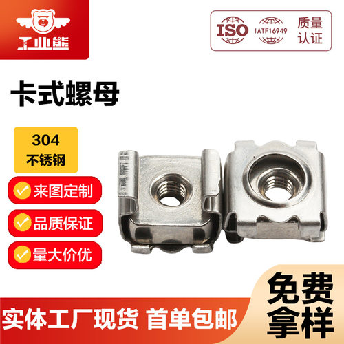 工业熊304不锈钢卡式螺母C4894B