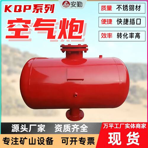 空气炮清堵器 KQP-B-75L 75升矿用高压破拱装置料仓助流空气炮