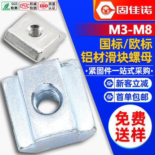 欧标铝型材配件T型螺母滑块螺母20/30/40/45型国标方螺帽M4M5M6M8