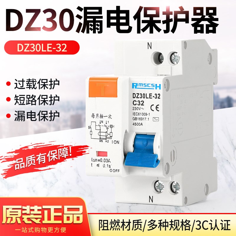 空开DPNLE(DZ30LE-32) 空气开关 漏电保护器G 20A/16A/10A/25A/32