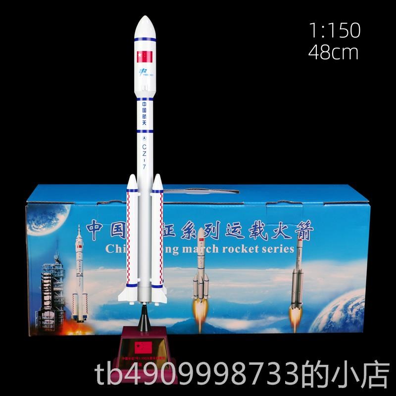 长征金7号火CZ-7箭彷模型w真合中国航天C空Z-7长征七号运载火箭航