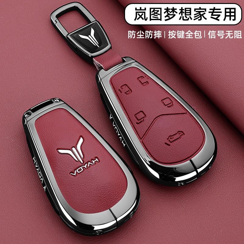 2025款岚图梦想家钥匙套22-25款蓝图PHEV车专R用高端真皮金属扣壳