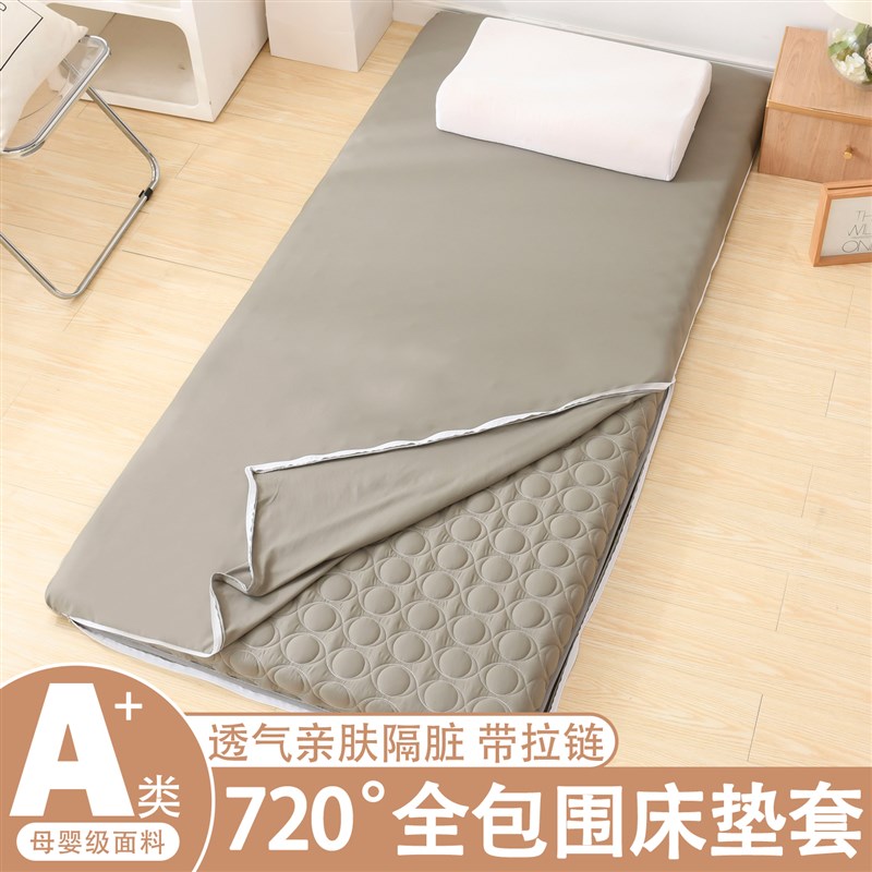 A类拉链床垫套水洗棉床笠罩2025新款四季通用全包学生Z宿舍防尘罩