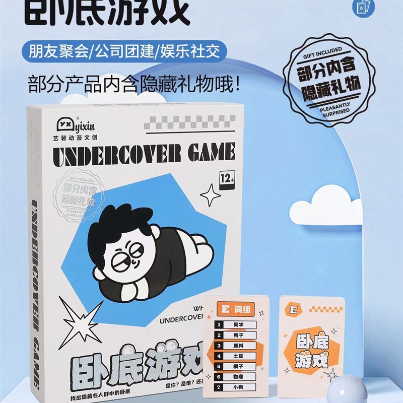 互动桌游彩盒装谁是卧底卡牌y游戏牌天黑请闭眼学生朋友聚会娱乐