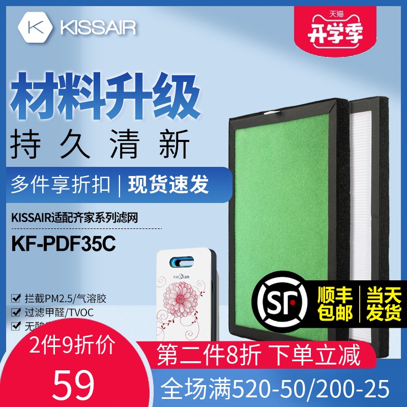 适配齐家空气净化器滤网KpF-PDF35C过滤芯套装除PM2.5甲醛异味除